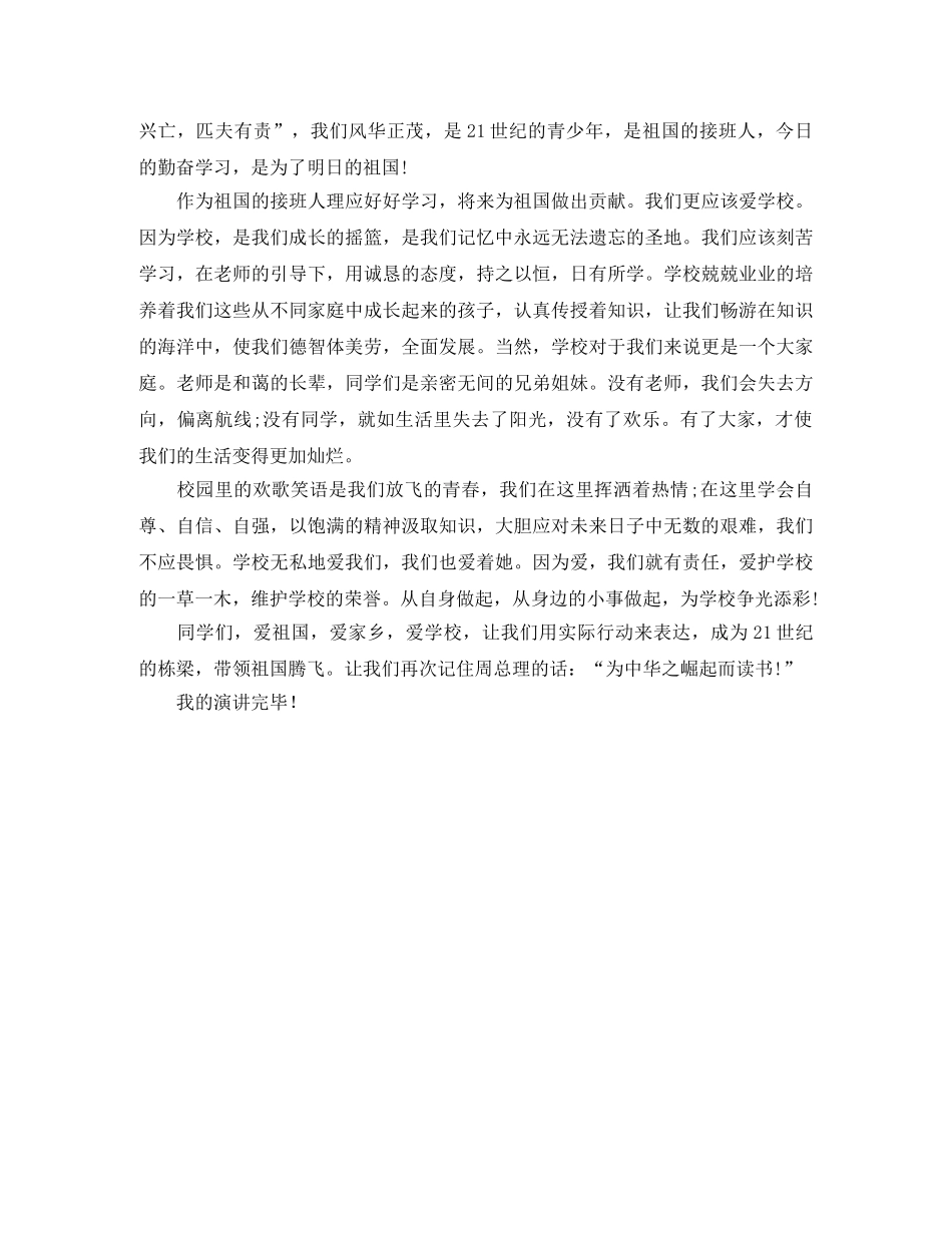 胸怀祖国爱我家乡演讲稿 _第3页