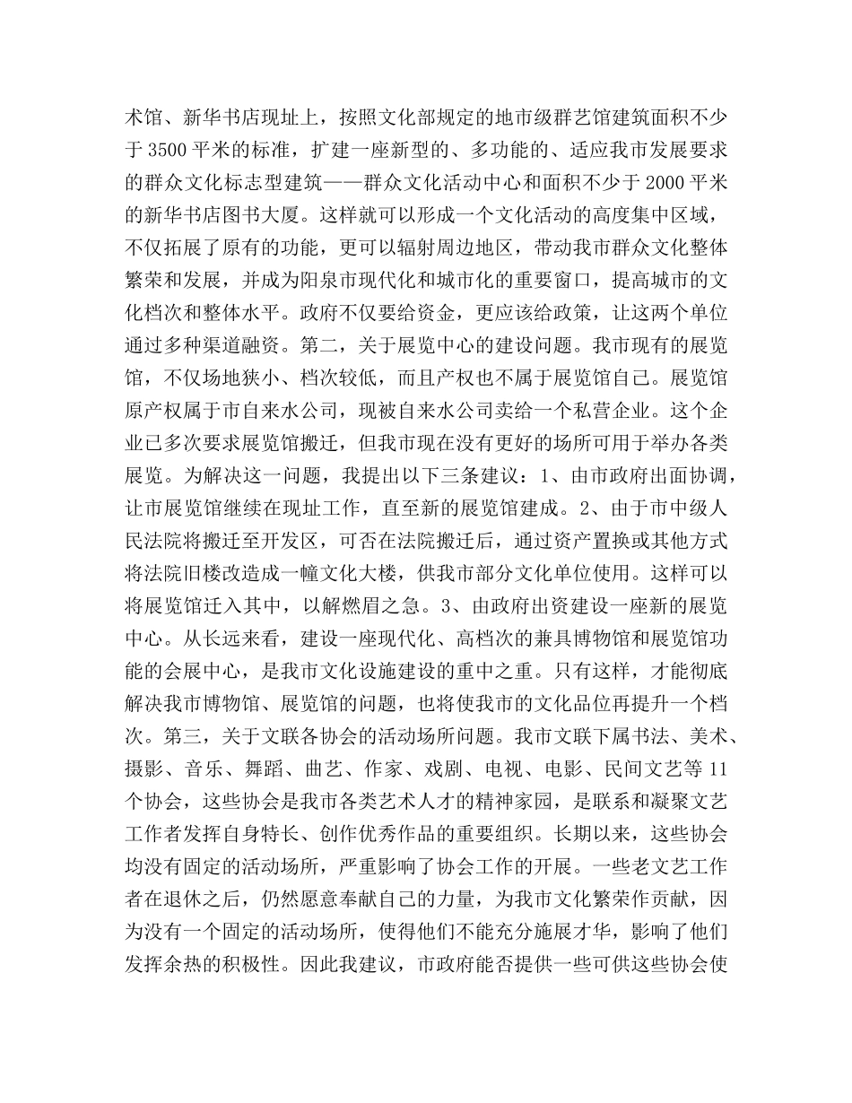 关于加强我市重点文化基础设施建设的建议 _第2页