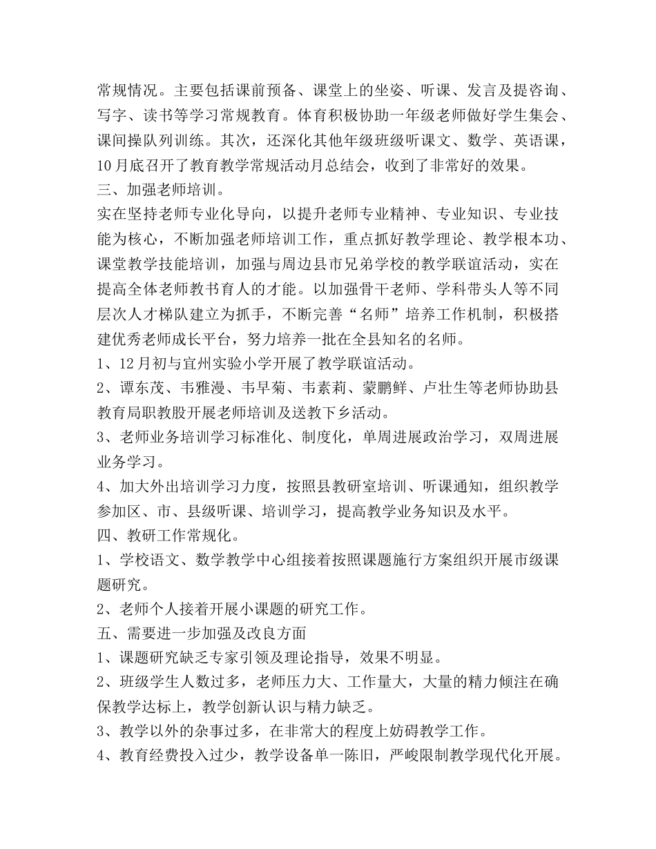 环江县一小--学年度上学期教学工作参考总结 _第2页