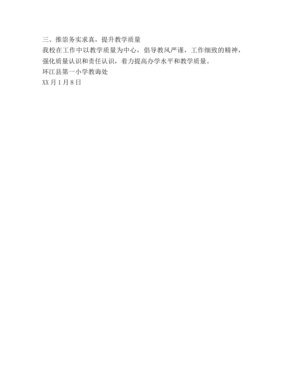 环江县一小--学年度上学期教学工作参考总结 _第3页