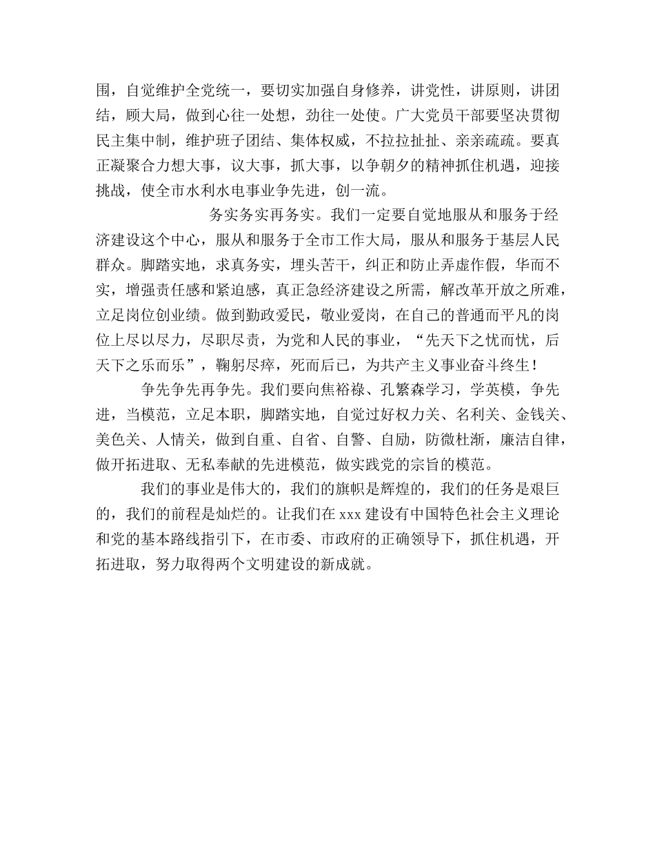 在庆“七一”暨新党员宣誓大会上的讲话 _第2页