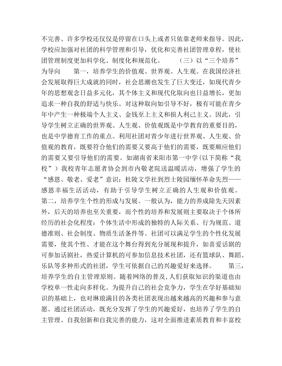 生社团组织管理的实践与探 _第2页