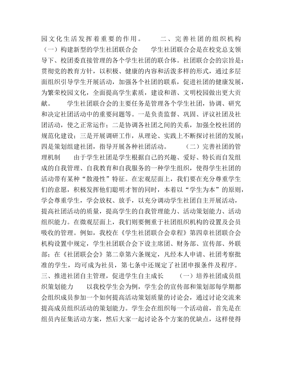 生社团组织管理的实践与探 _第3页