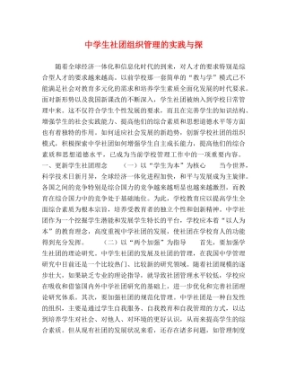 生社团组织管理的实践与探 