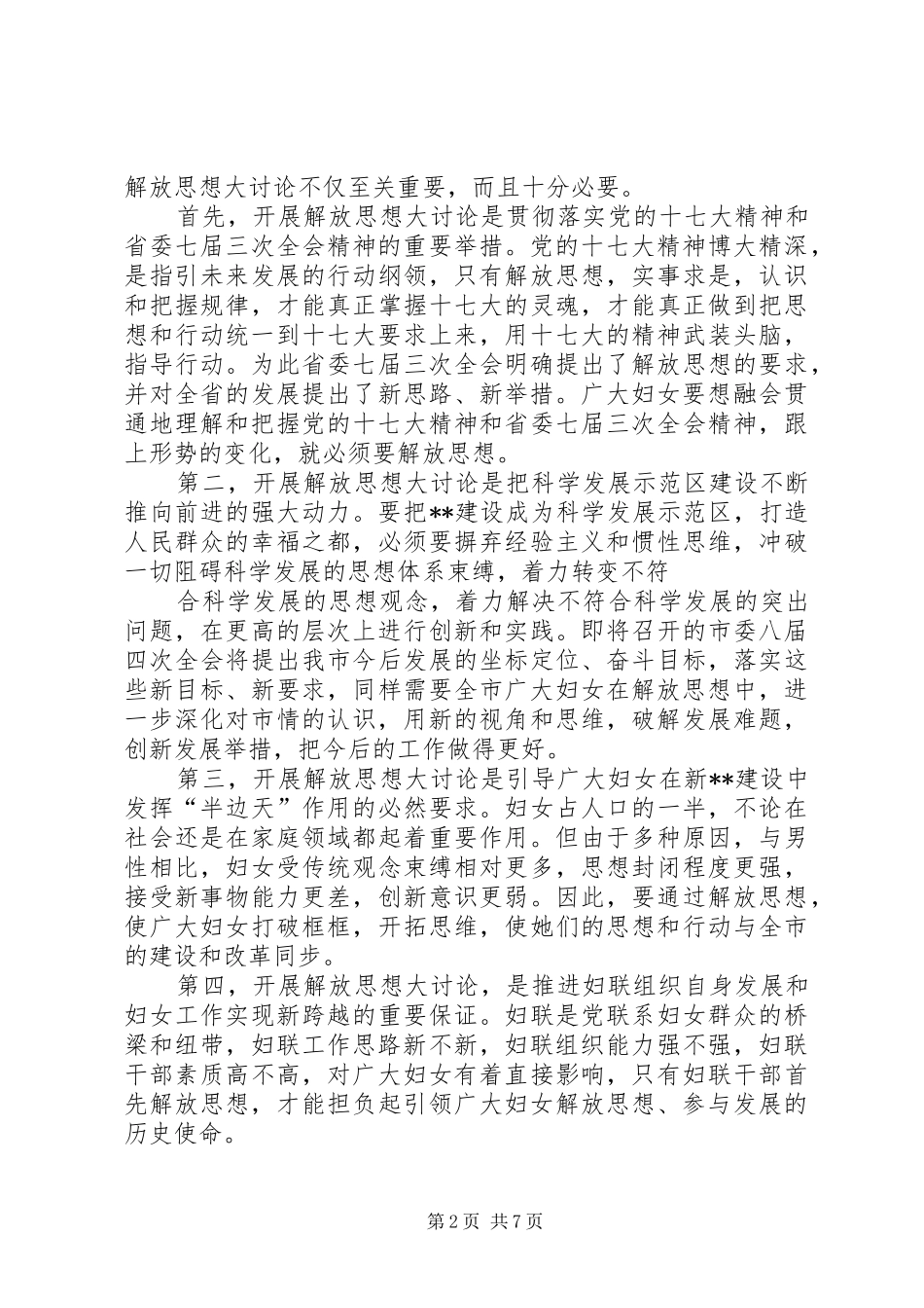妇联主席解放思想大讨论动员讲话_第2页
