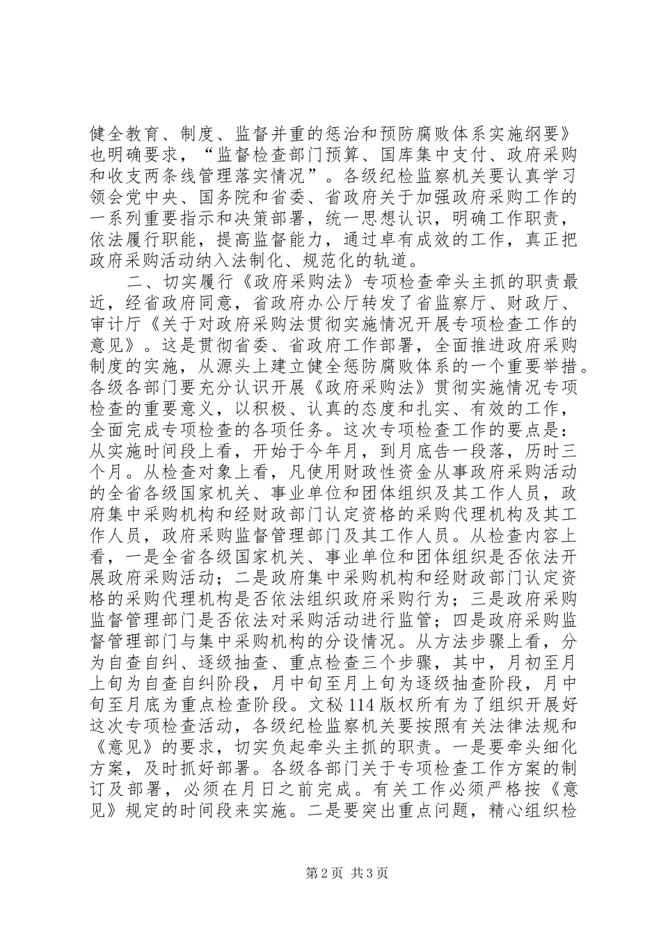 在全省政府采购工作电视电话会议上的讲话_第2页