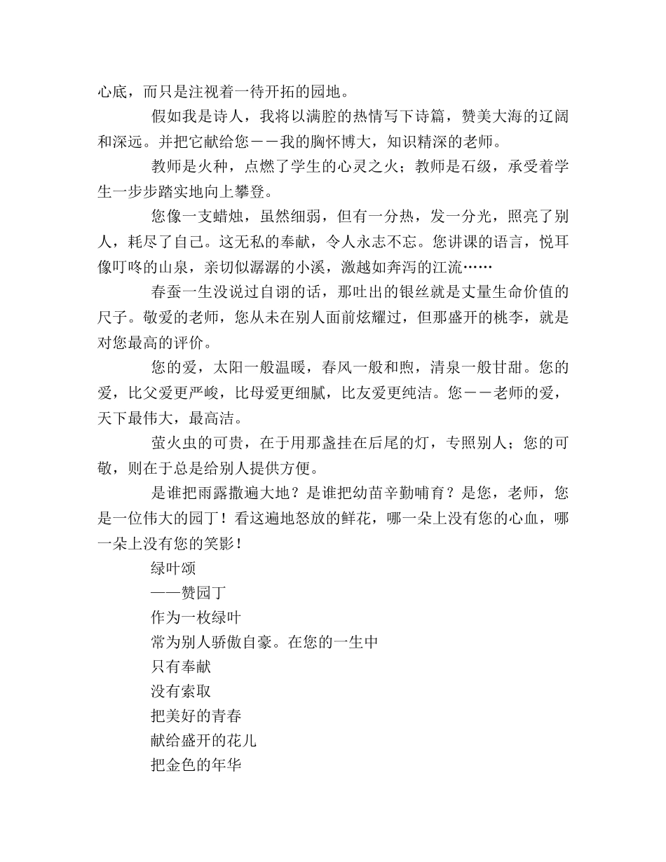 赞美感恩老师的好词好句好段诗句（4） _第2页