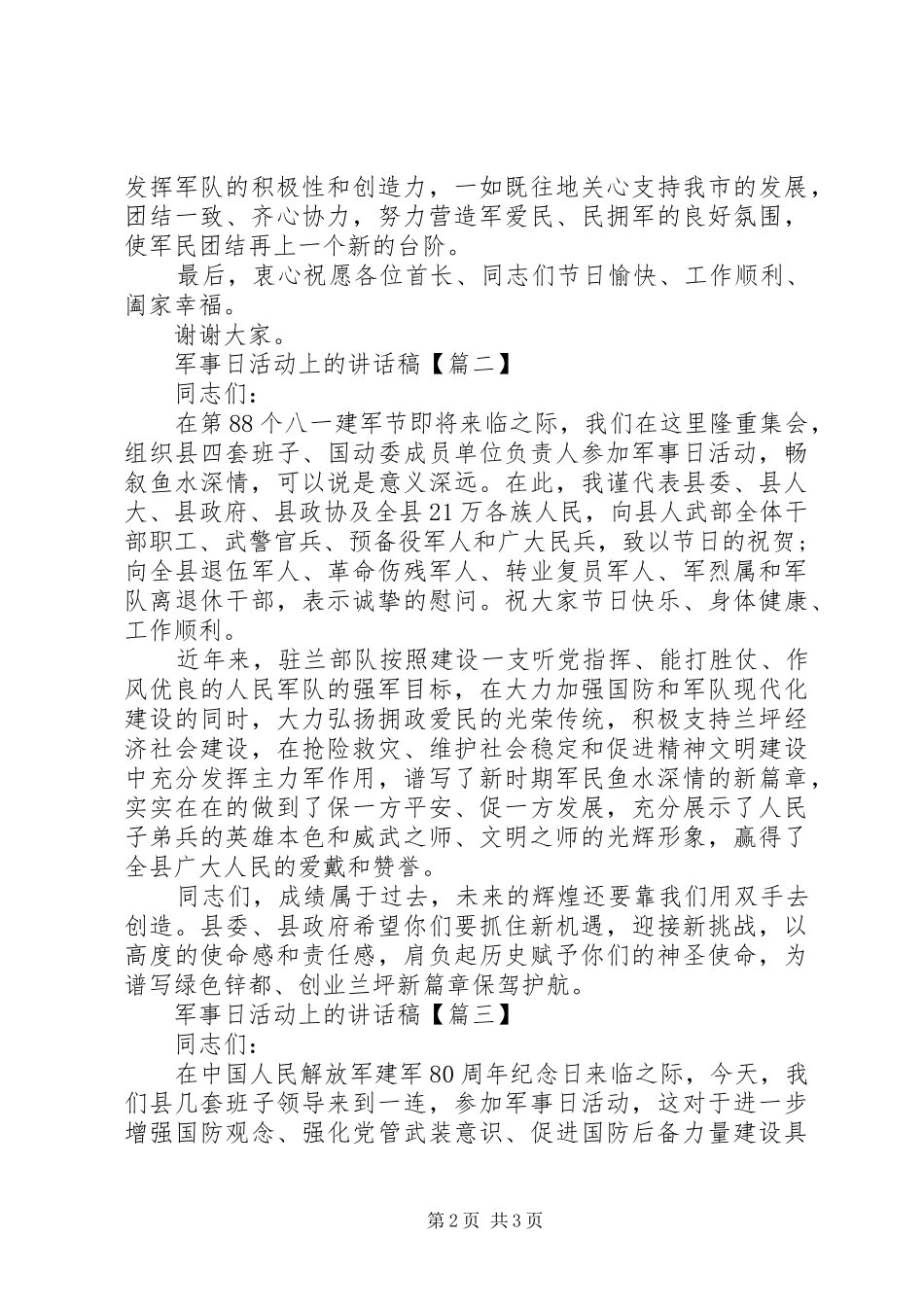 军事日活动上的讲话稿_第2页