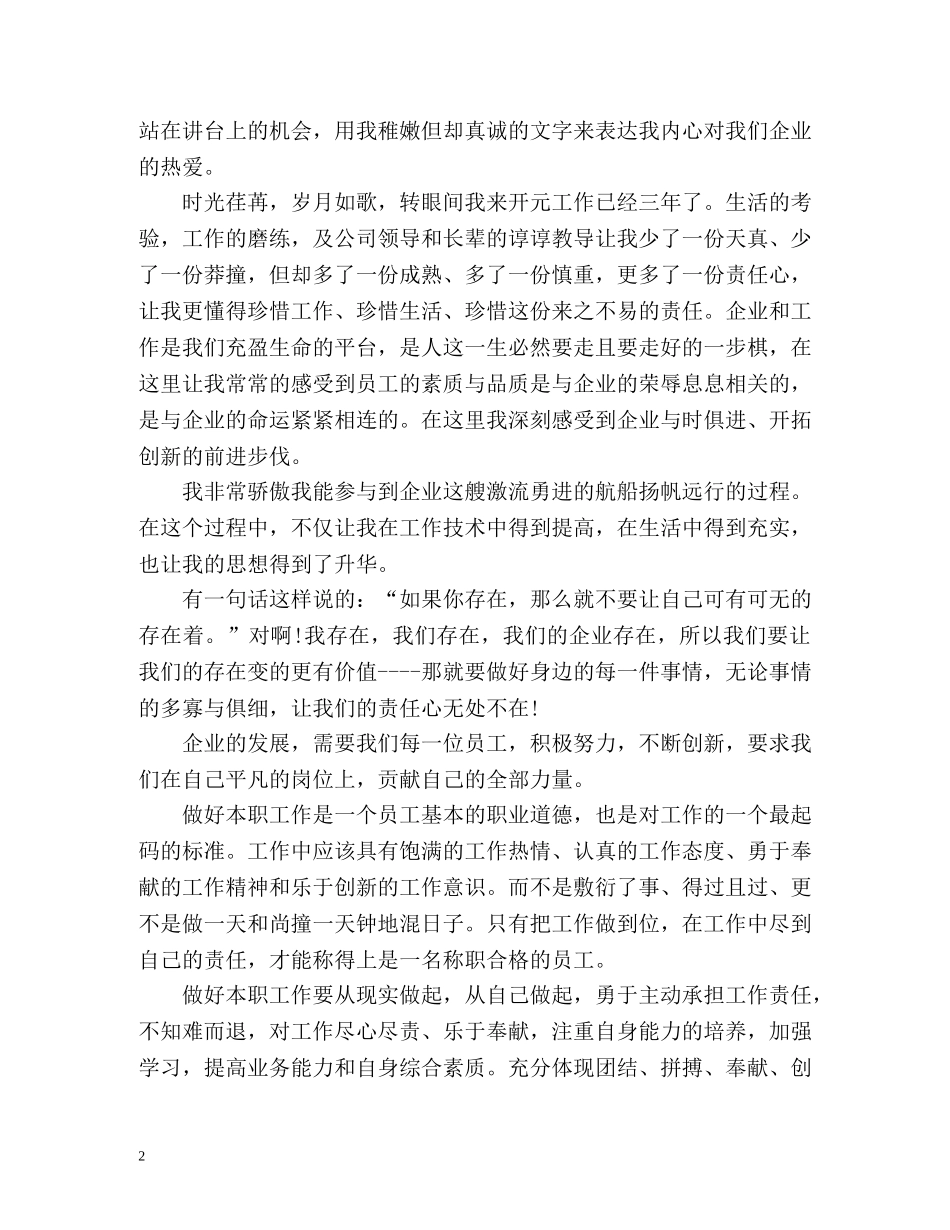 公司自我介绍演讲稿2 _第2页