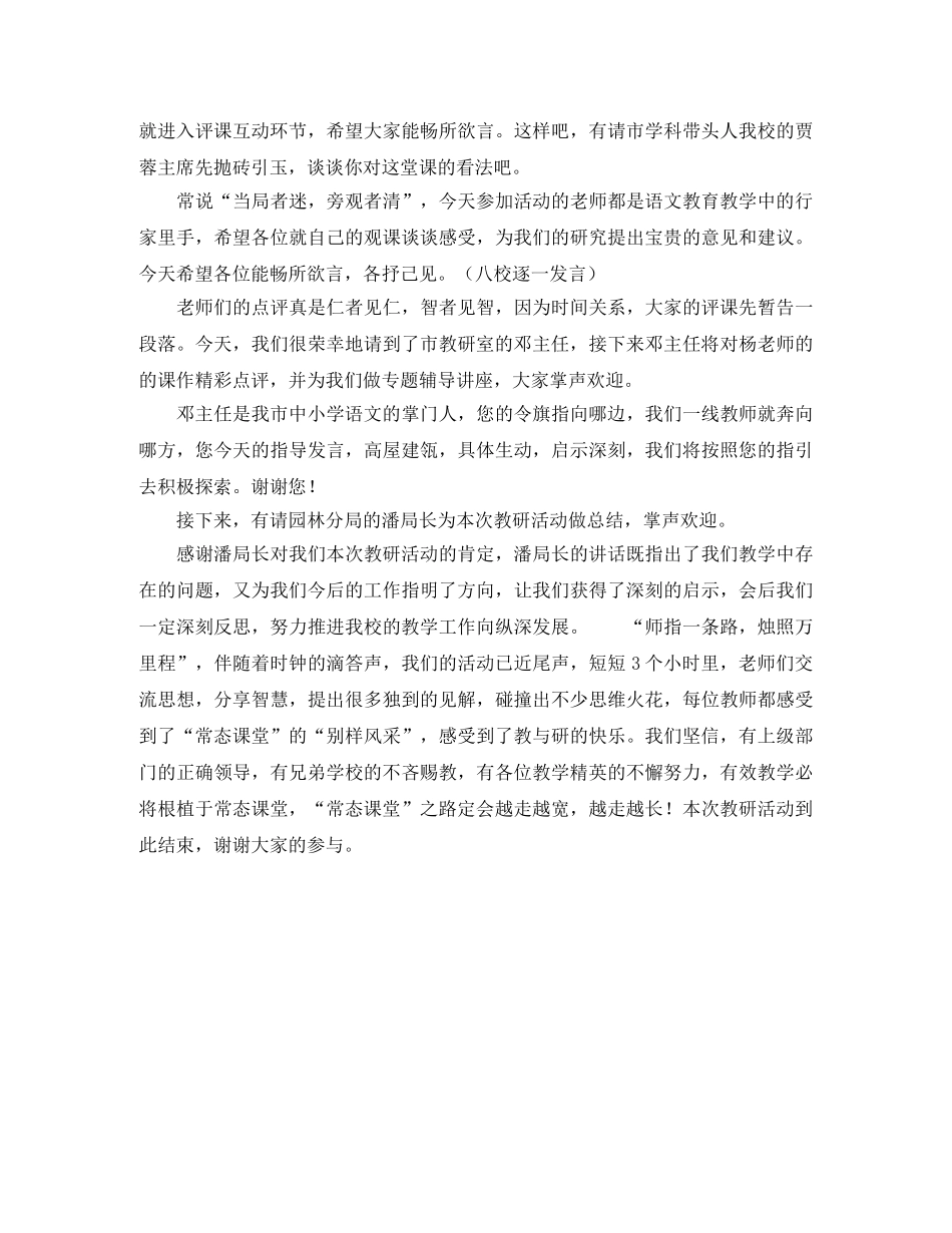 片区教研活动主持词 _第2页