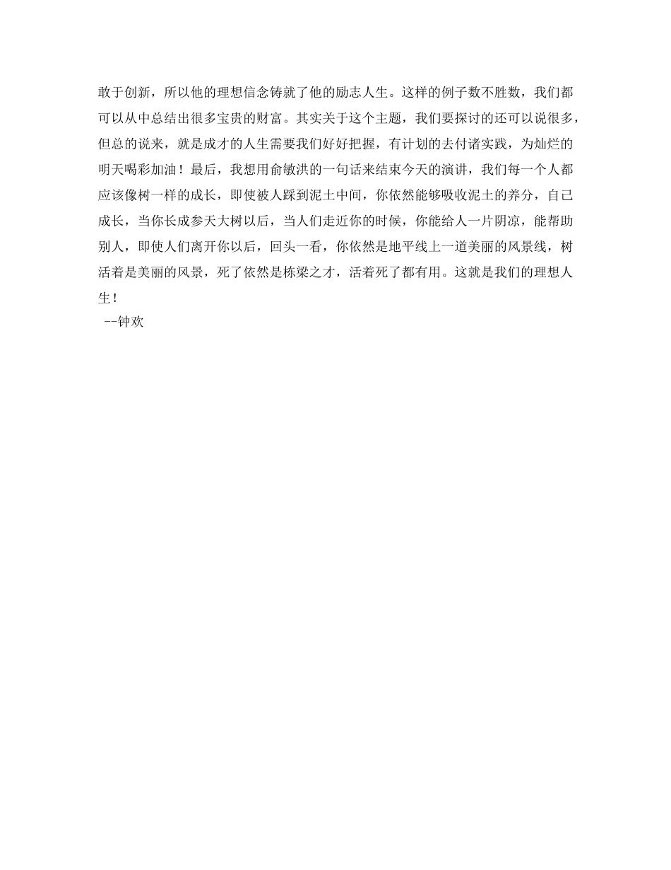 励志之星优秀演讲稿 _第2页