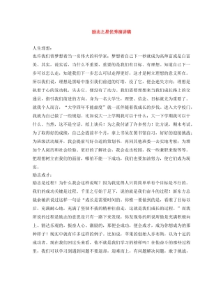 励志之星优秀演讲稿 