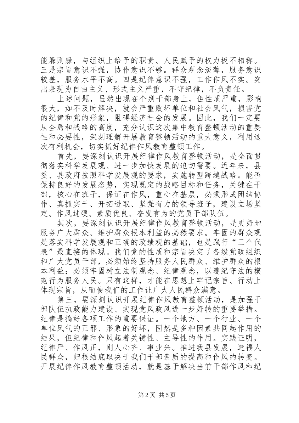 纪律作风集中教育整顿动员大会上的讲话_第2页