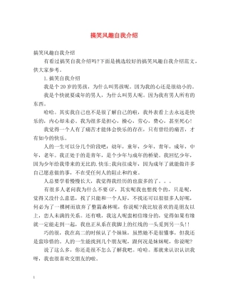 搞笑风趣自我介绍 