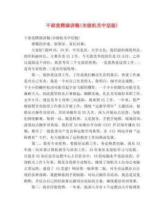 干部竞聘演讲稿(市级机关中层版) 