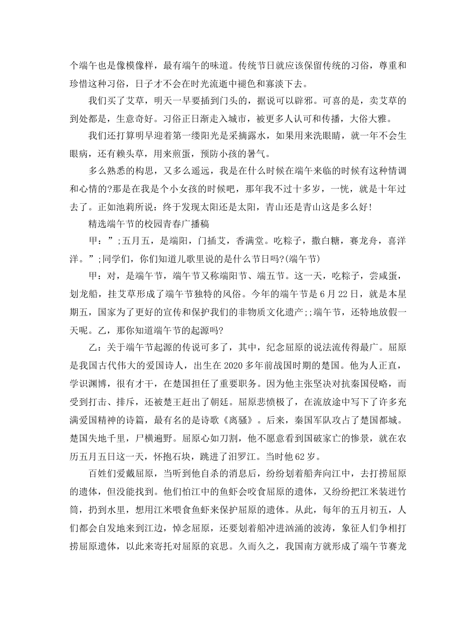 精选端午节的校园青春广播稿 _第2页