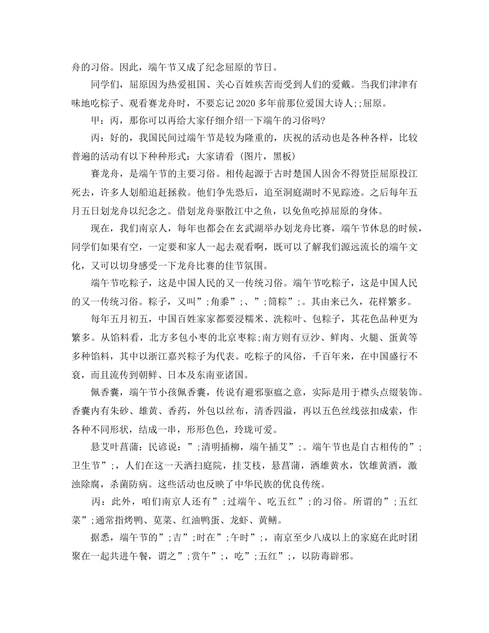 精选端午节的校园青春广播稿 _第3页