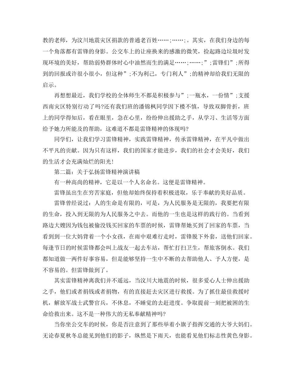 弘扬雷锋精神演讲稿范文4篇 _第2页