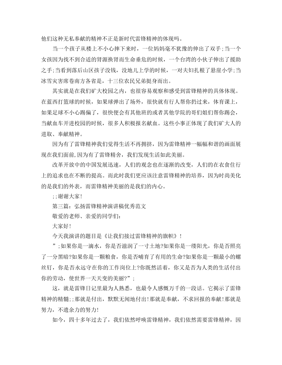 弘扬雷锋精神演讲稿范文4篇 _第3页