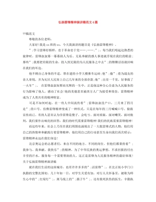 弘扬雷锋精神演讲稿范文4篇 