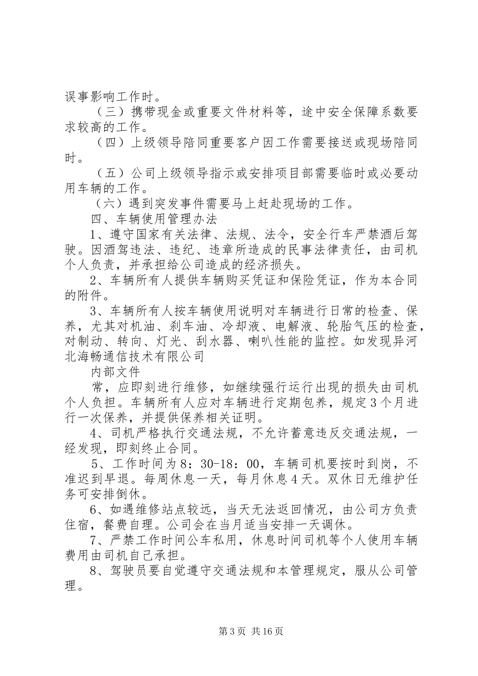 企业内部租用车辆管理制度_第3页