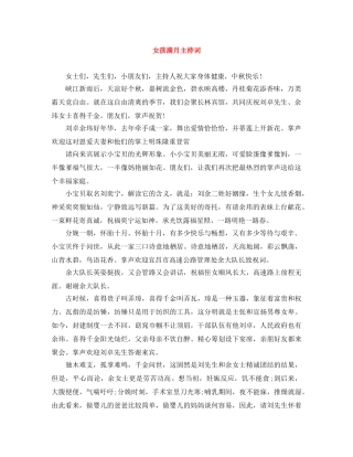 女孩满月主持词 