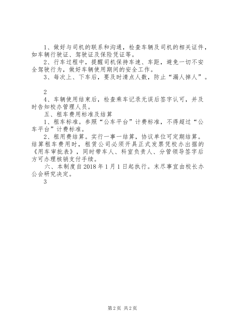 XX乡镇机关职工租车用车管理制度_第2页