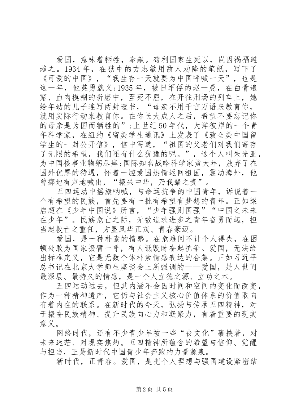 纪念五四运动100周年演讲稿三篇_第2页