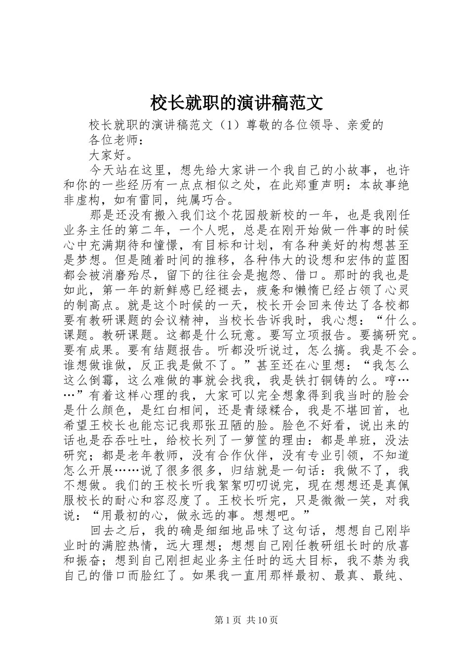 校长就职的演讲稿范文_第1页