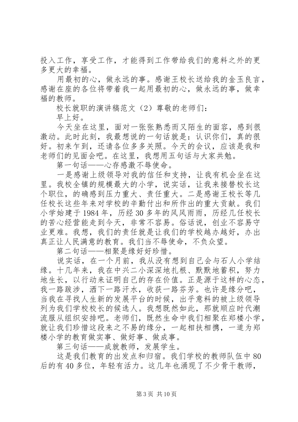 校长就职的演讲稿范文_第3页