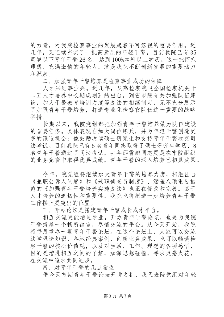 青年论坛上的发言材料_第3页