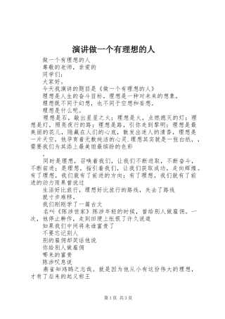 演讲做一个有理想的人