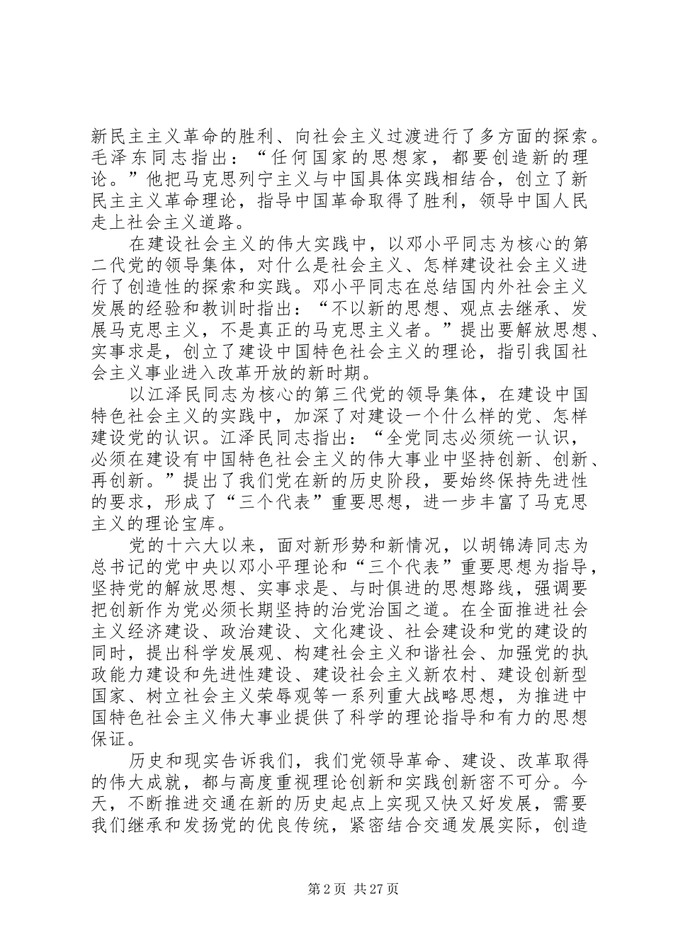 创新型交通行业工作会议讲话_第2页