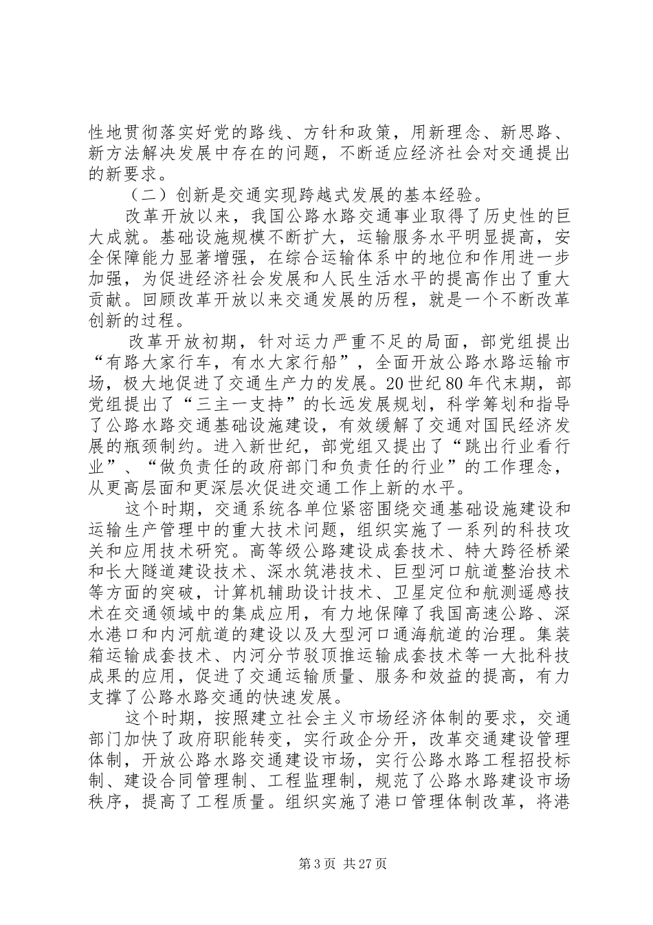 创新型交通行业工作会议讲话_第3页