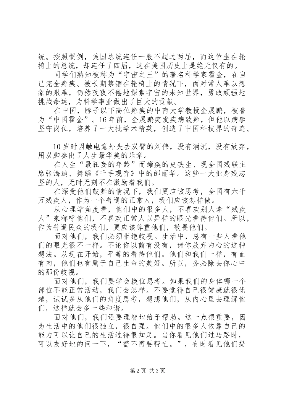 升旗仪式校长讲话_第2页