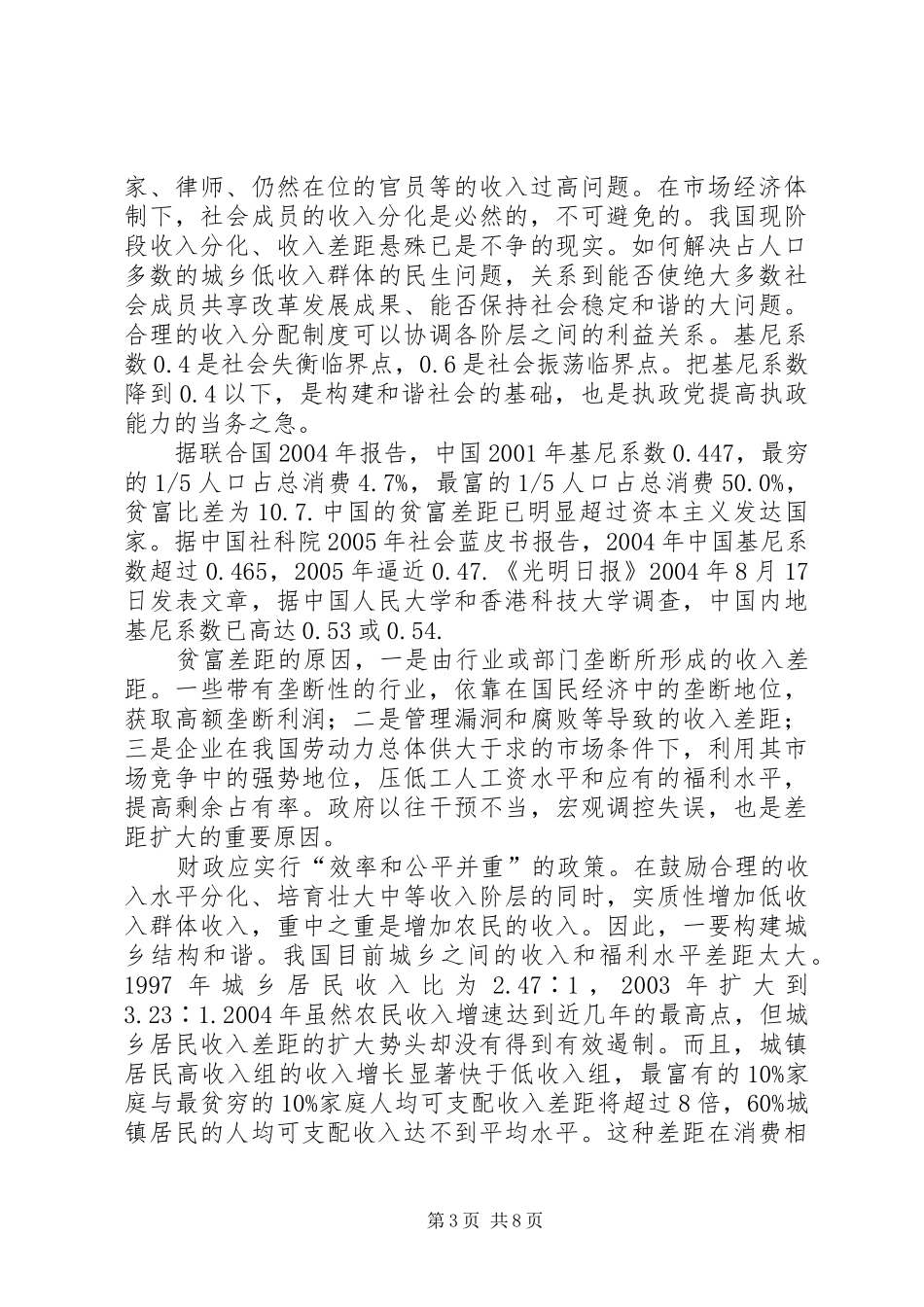 建立和谐社会财政职责新探索_第3页