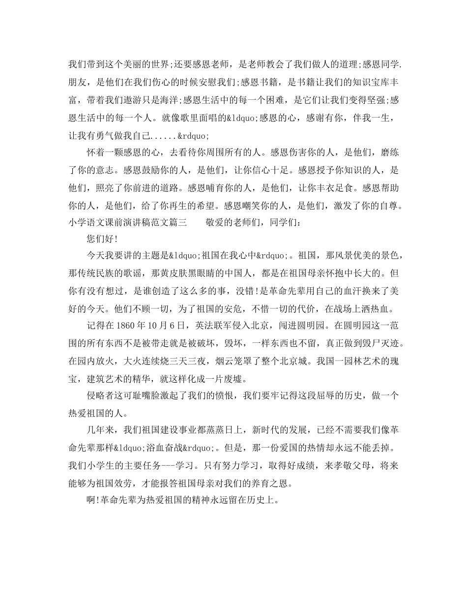 小学语文课前演讲稿范文大全 _第2页