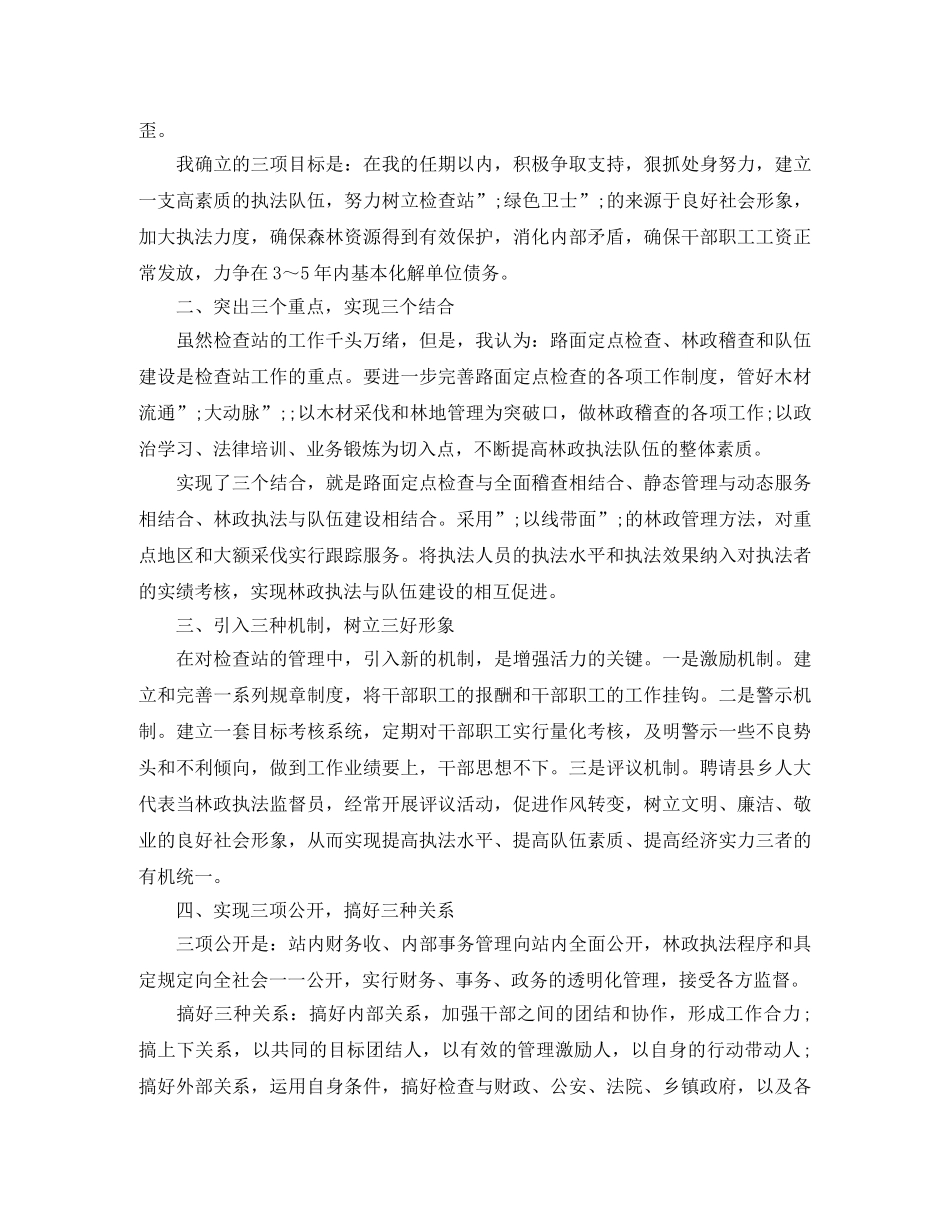 检查管理竞聘演讲稿大全 _第2页