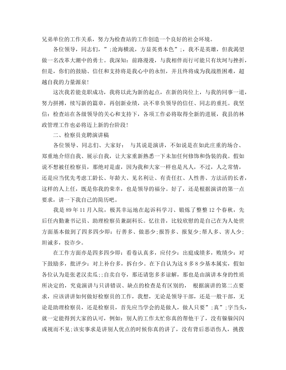 检查管理竞聘演讲稿大全 _第3页