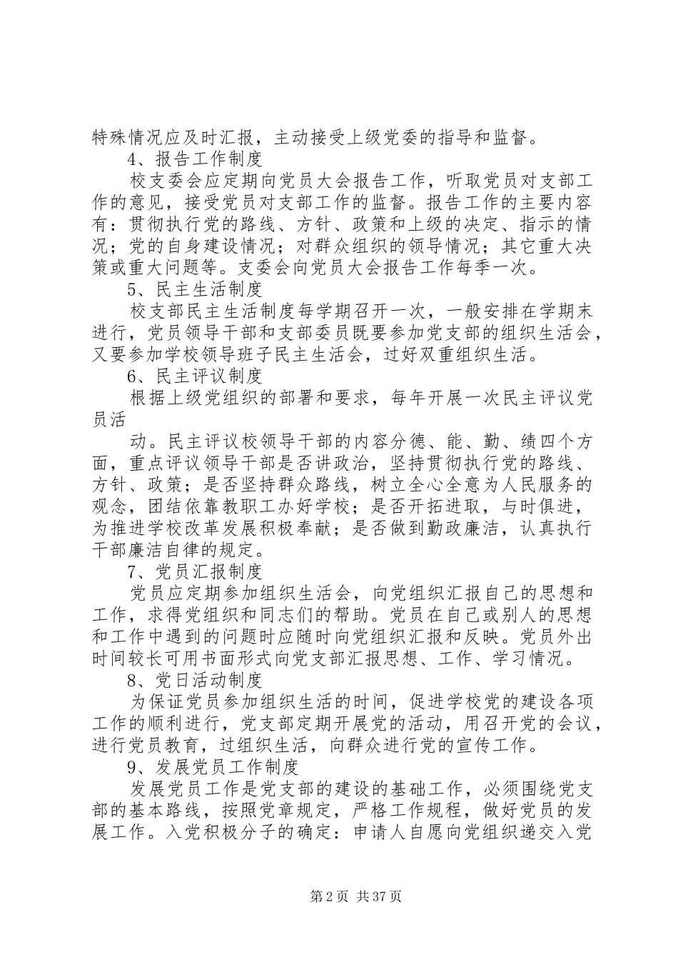 党务工作制度范文_第2页