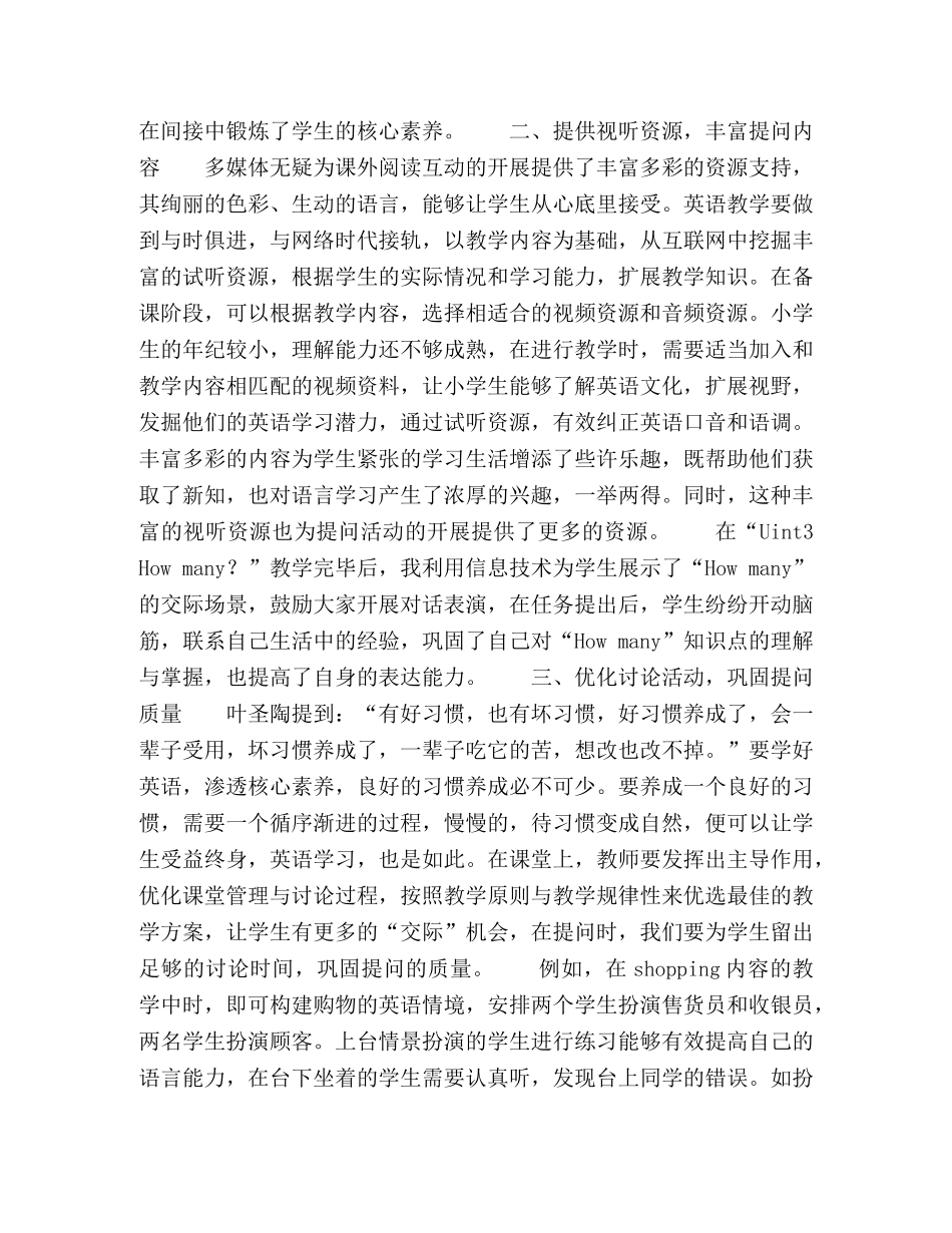 基于核心素养下的小学英语课堂创新策略的研究 _第2页