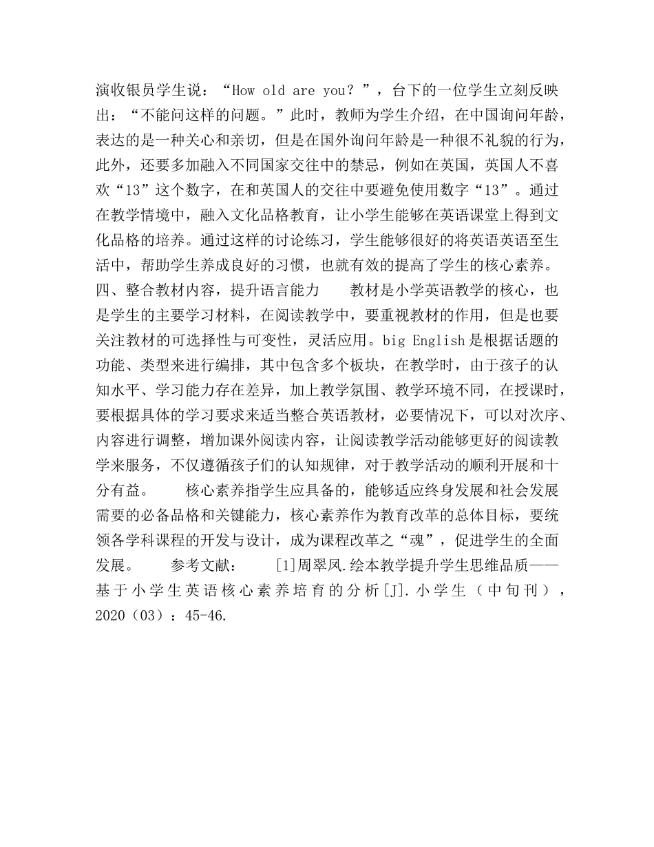 基于核心素养下的小学英语课堂创新策略的研究 _第3页