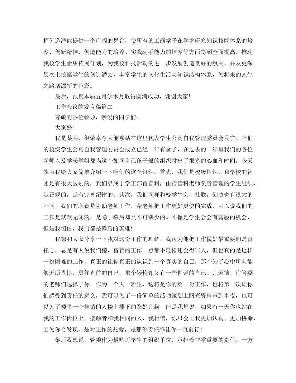 工作会议的发言稿范文3篇 _第2页