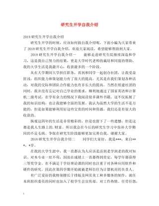 研究生开学自我介绍 
