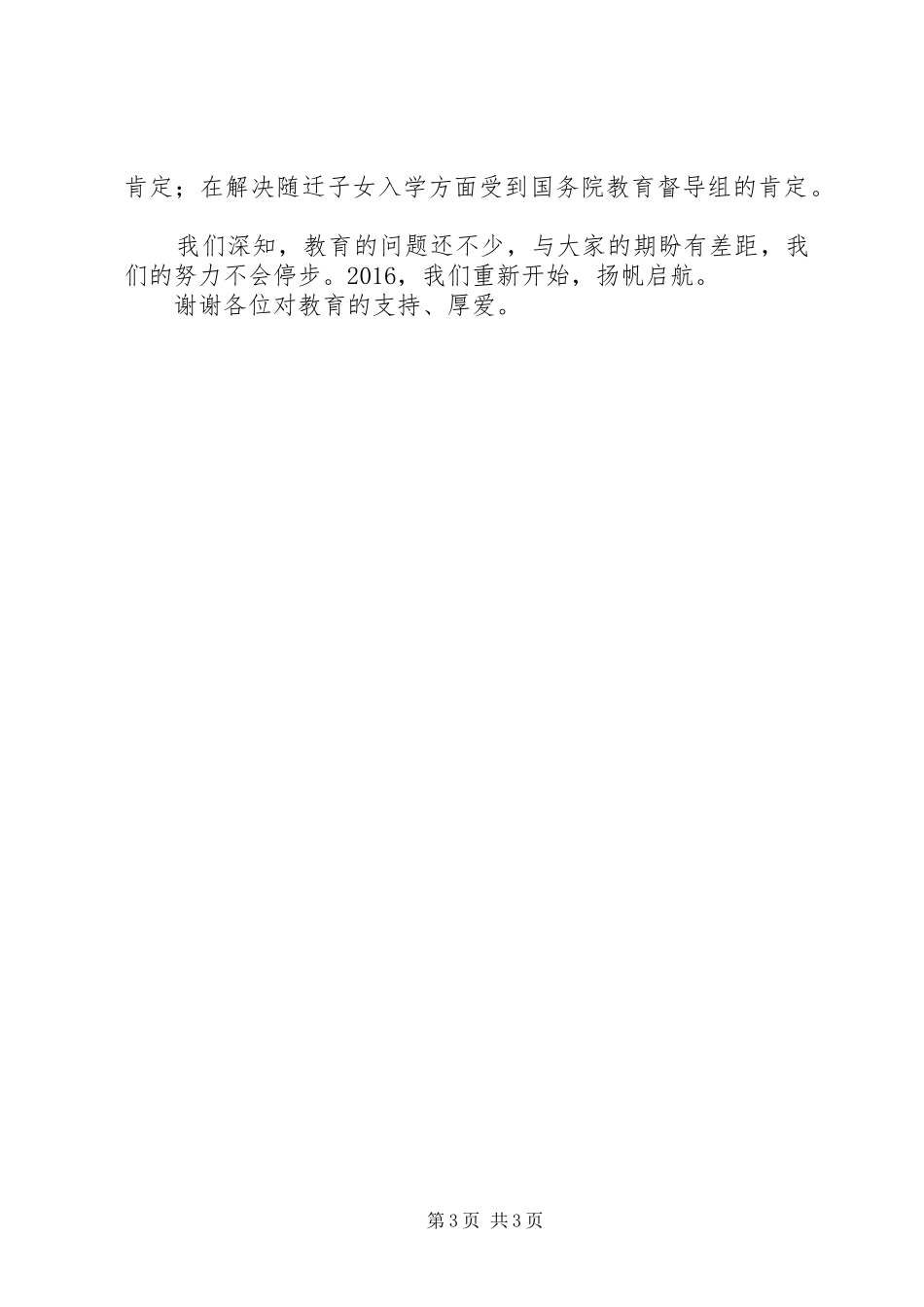 某局长XX年度三互三评汇报会讲话稿_第3页