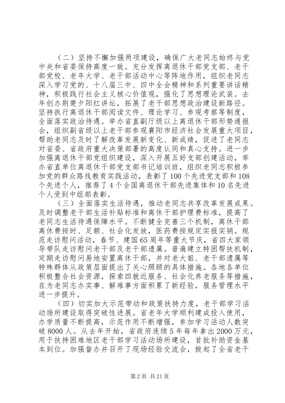 省领导老干部工作会议讲话_第2页