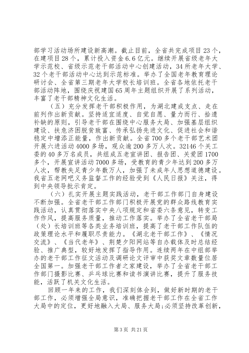 省领导老干部工作会议讲话_第3页