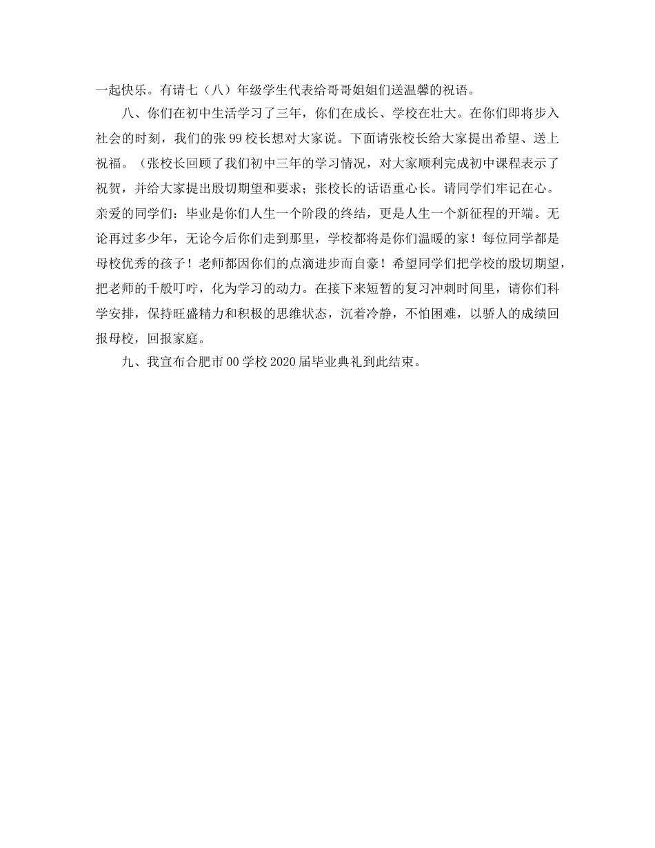 九年级毕业典礼的主持词 _第2页
