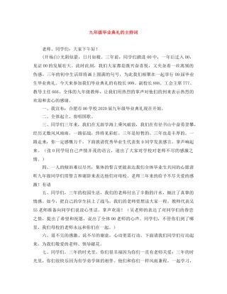 九年级毕业典礼的主持词 