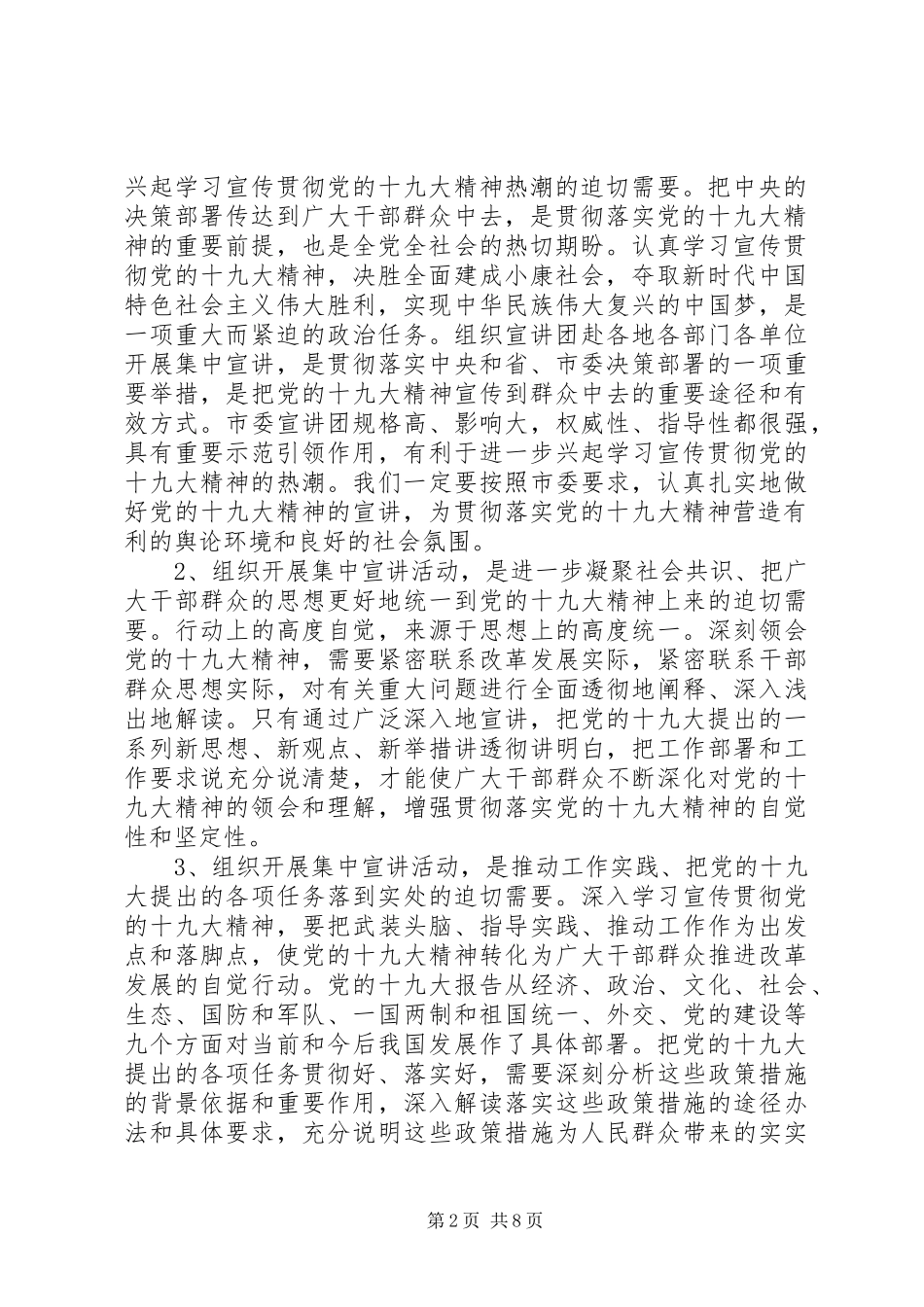 在学习贯彻党的十九大精神宣讲动员会上的讲话_第2页
